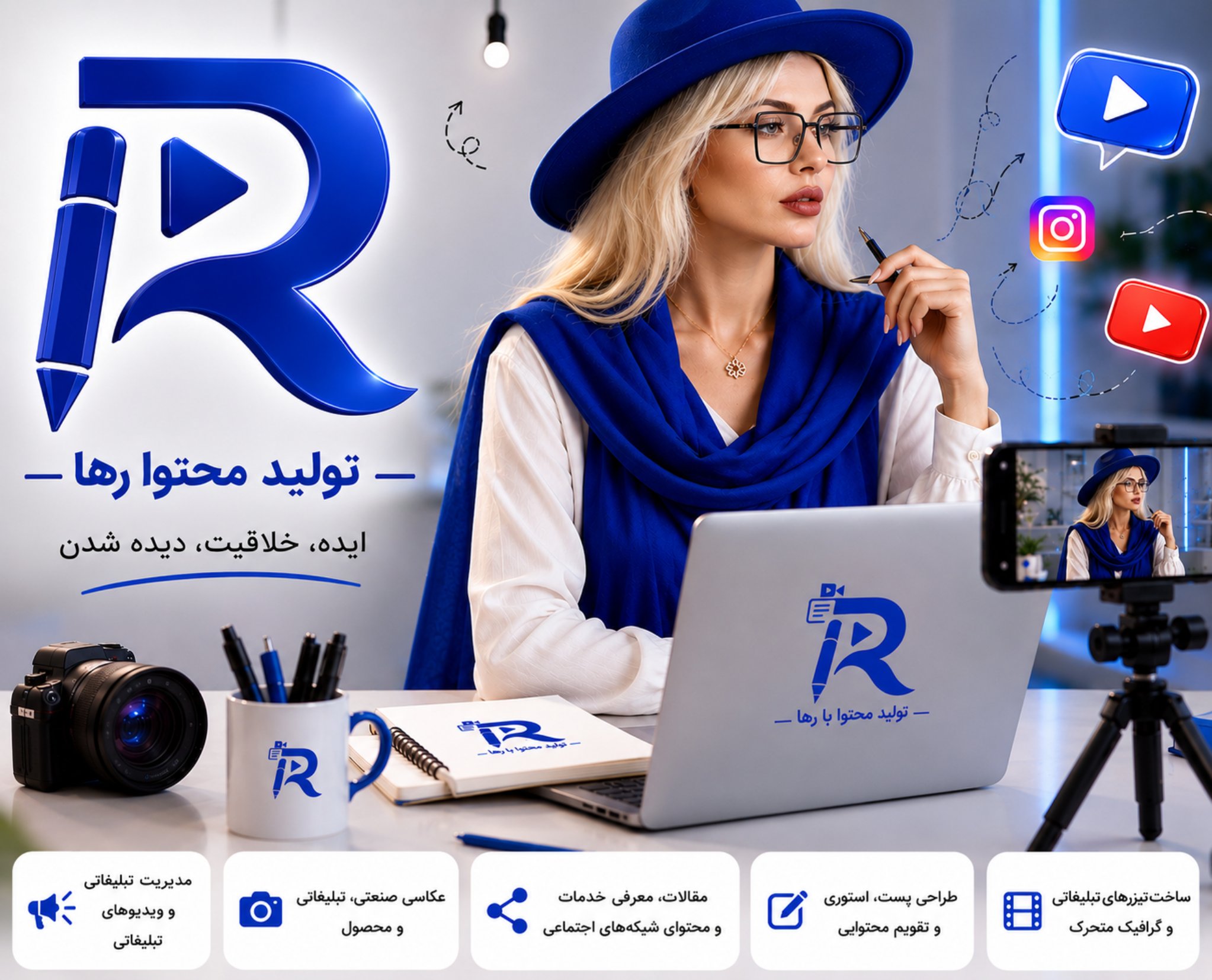 تولید محتوا با رها — ایده، خلاقیت، دیده‌شدن